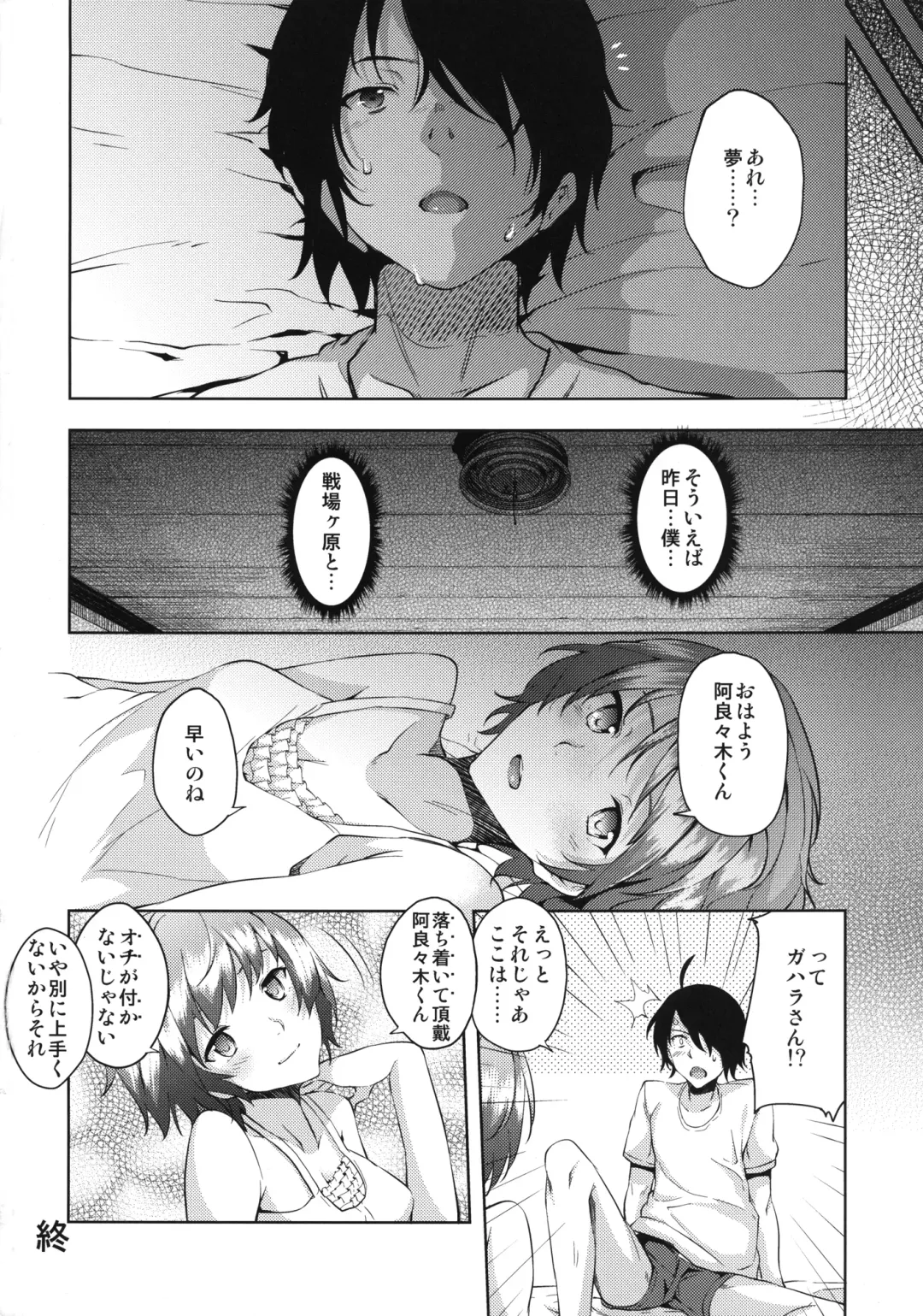 [Ryoma] Horemonogatari Fhentai.net - Page 17