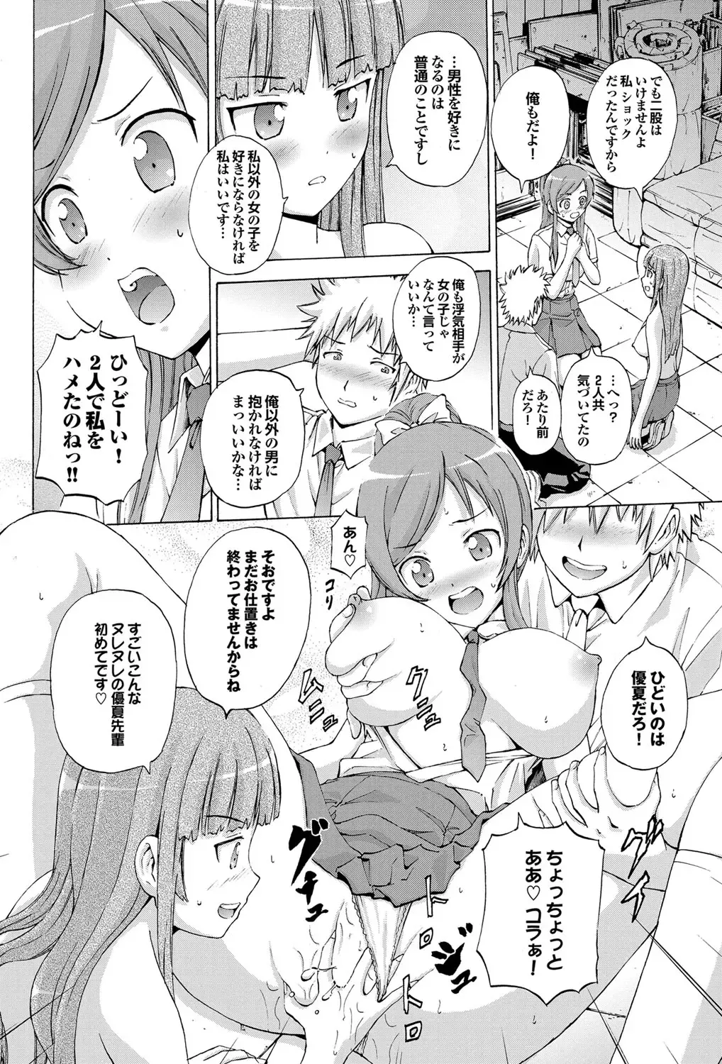 COMIC Purumelo 2012-03 Fhentai - Page 139