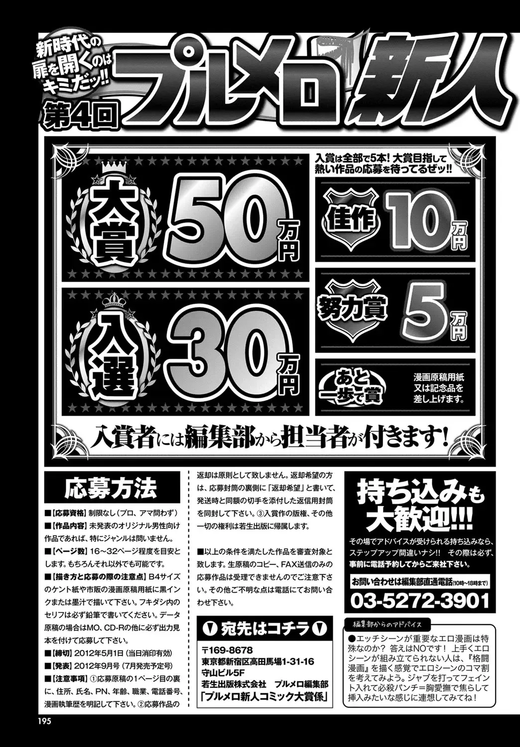 COMIC Purumelo 2012-03 Fhentai - Page 188