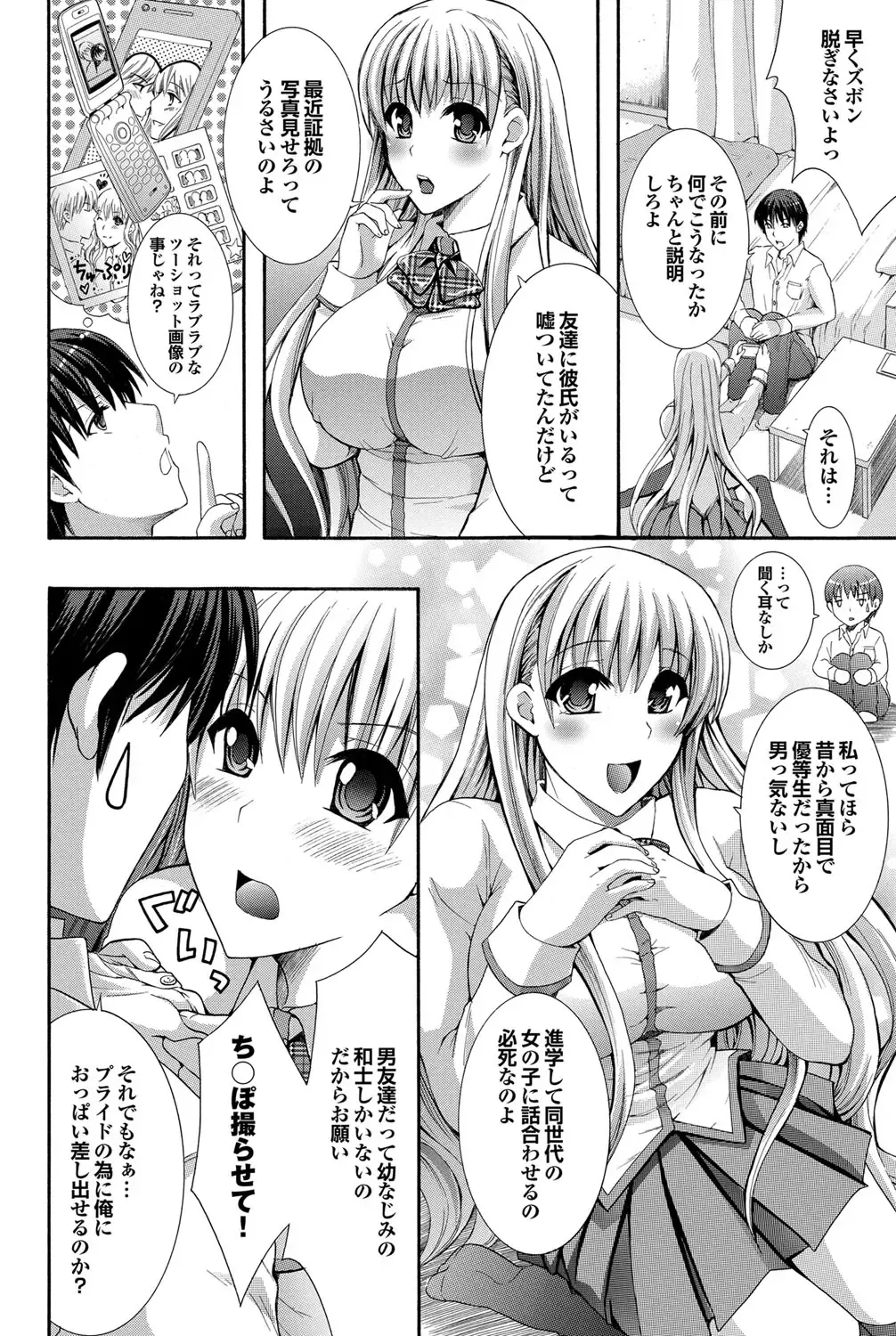 COMIC Purumelo 2012-03 Fhentai - Page 75