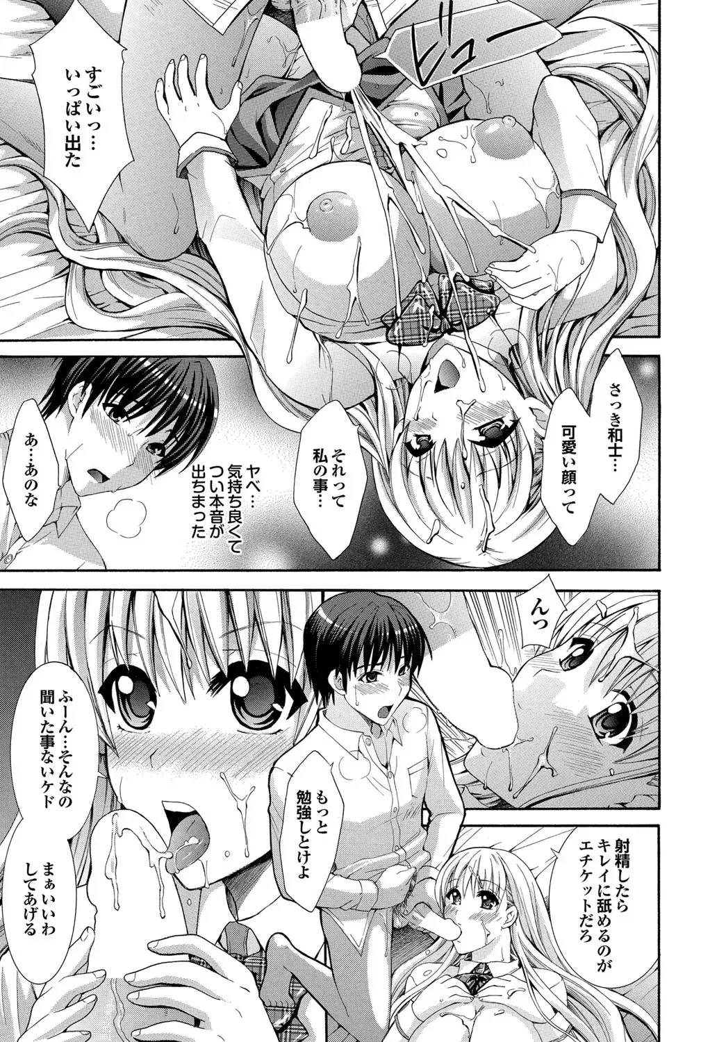 COMIC Purumelo 2012-03 Fhentai - Page 80