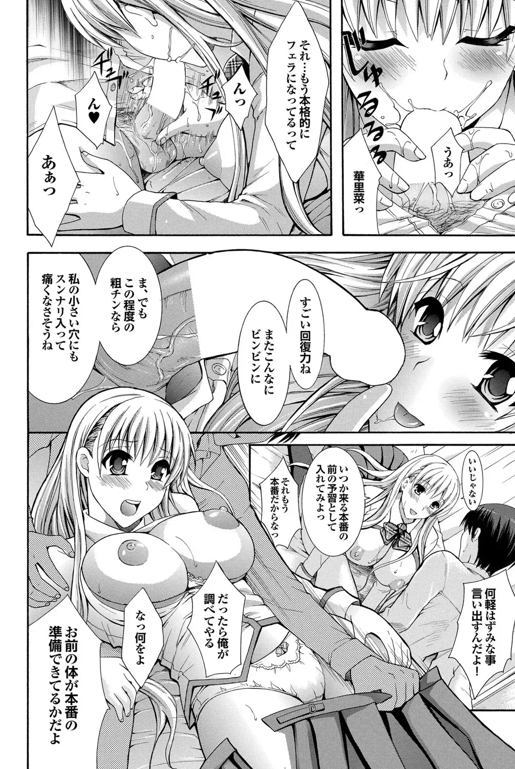 COMIC Purumelo 2012-03 Fhentai - Page 81