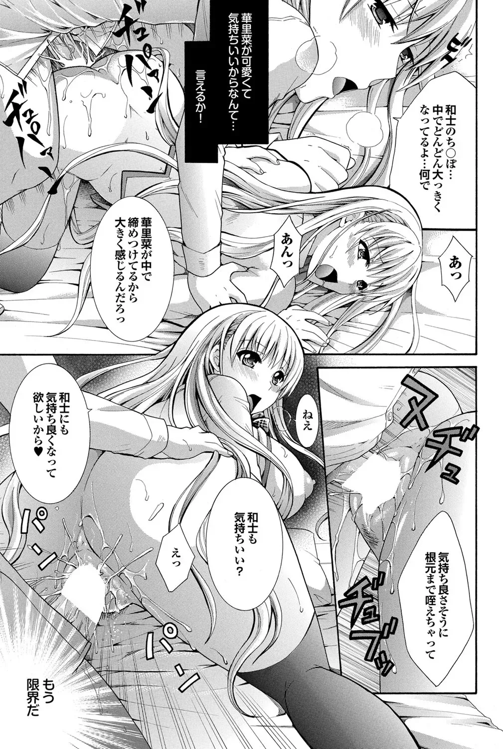 COMIC Purumelo 2012-03 Fhentai - Page 86