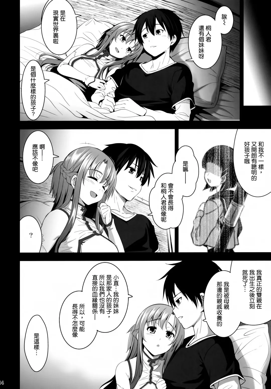 [Yasui Riosuke] OFFLINE GAME Fhentai.net - Page 14