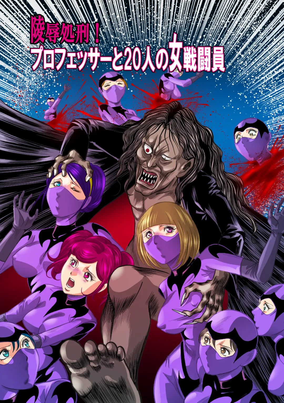 [Kisirian] Ryoujoku Shokei Professor to 20 Hito no Josentouin Fhentai - Page 1