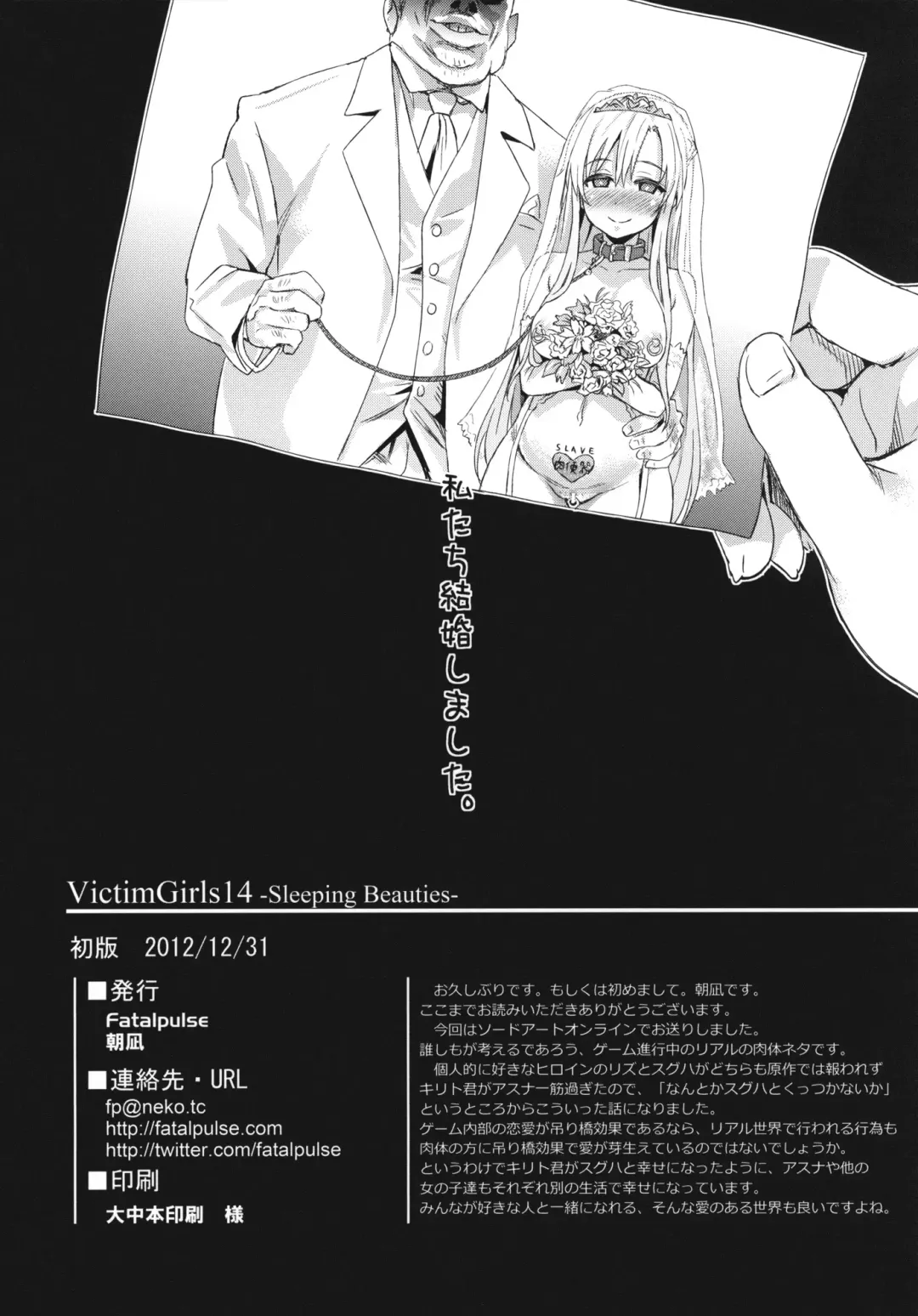 [Asanagi] Victim Girls 14 -Sleeping Beauties- Fhentai.net - Page 20