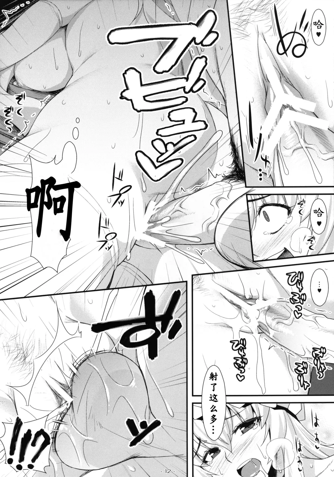 [Tomomimi Shimon] Yasei no Chijo ga Arawareta! 6  - A wild nymphomaniac appeared! 6 Fhentai.net - Page 12