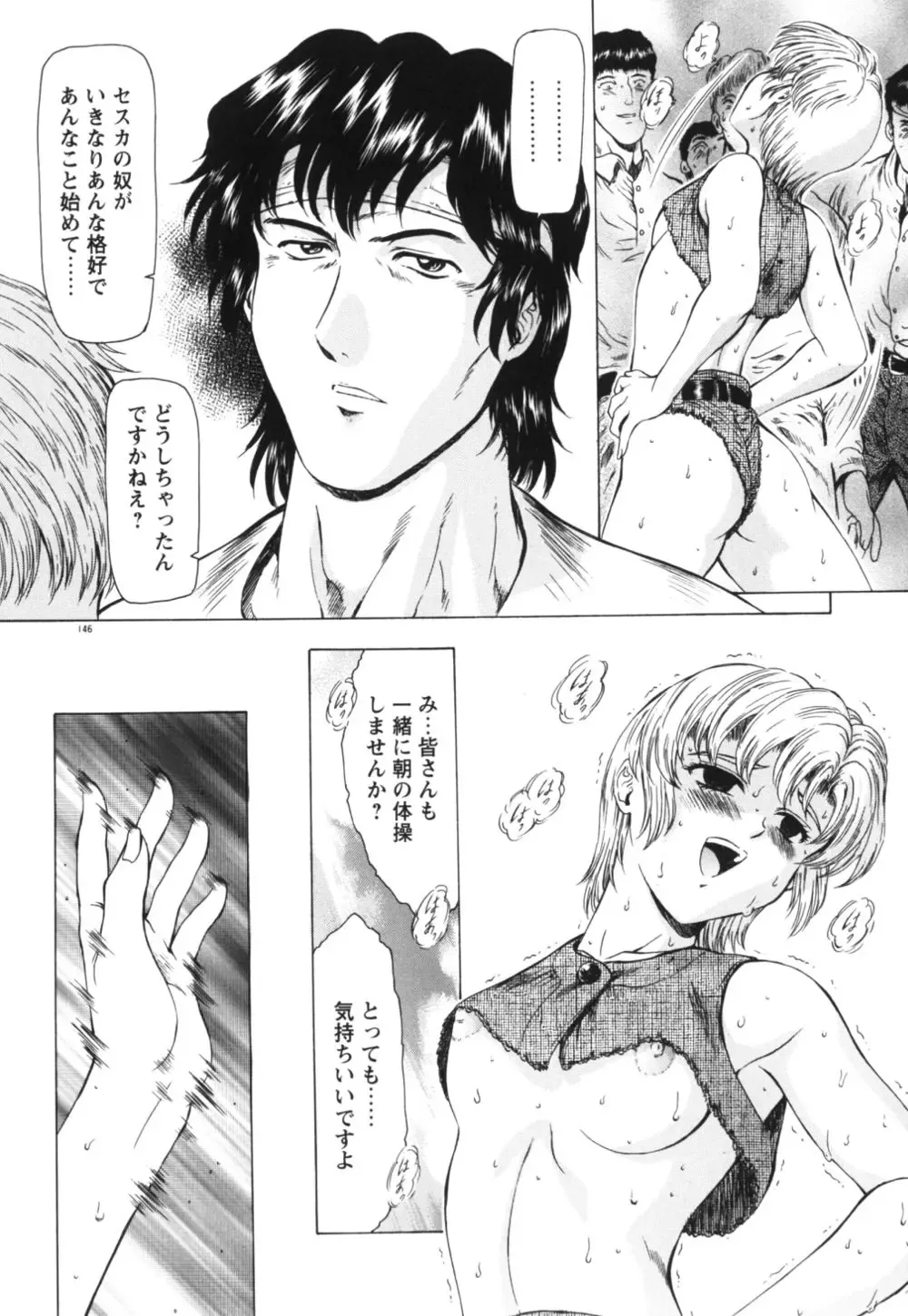 [Mukai Masayoshi] Guilty Sacrifice Fhentai - Page 151