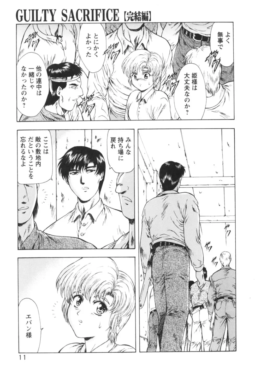 [Mukai Masayoshi] Guilty Sacrifice Fhentai - Page 16