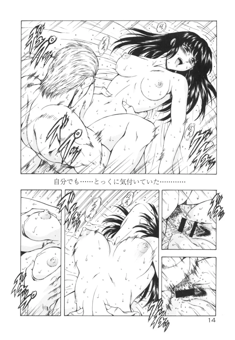 [Mukai Masayoshi] Guilty Sacrifice Fhentai - Page 19