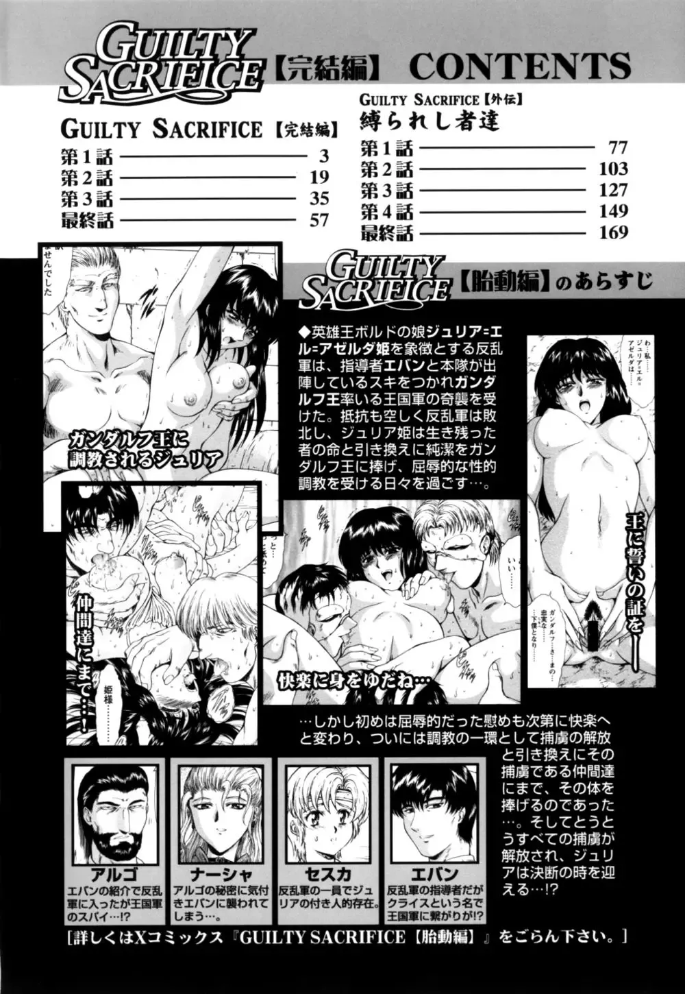 [Mukai Masayoshi] Guilty Sacrifice Fhentai - Page 4