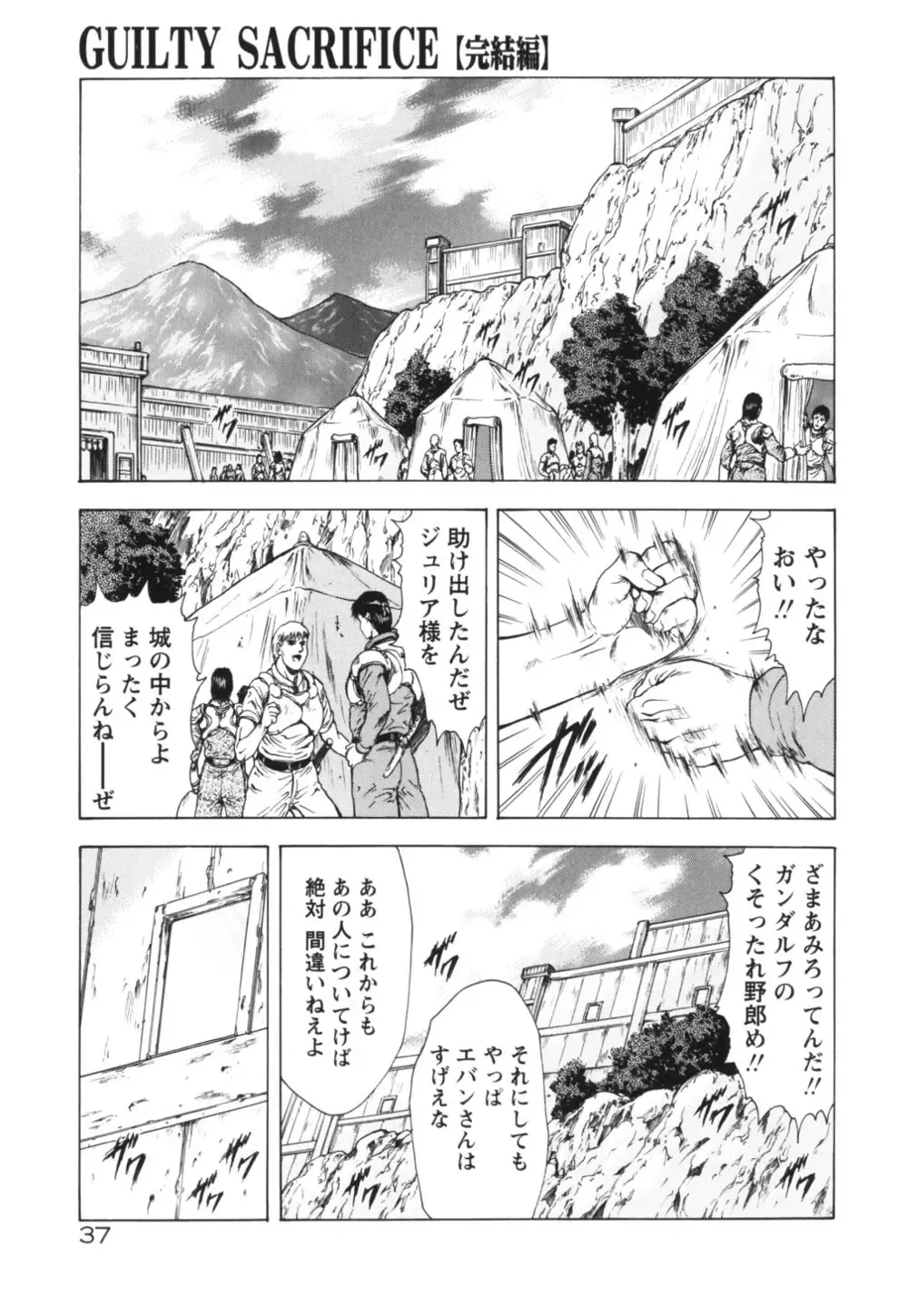 [Mukai Masayoshi] Guilty Sacrifice Fhentai - Page 42