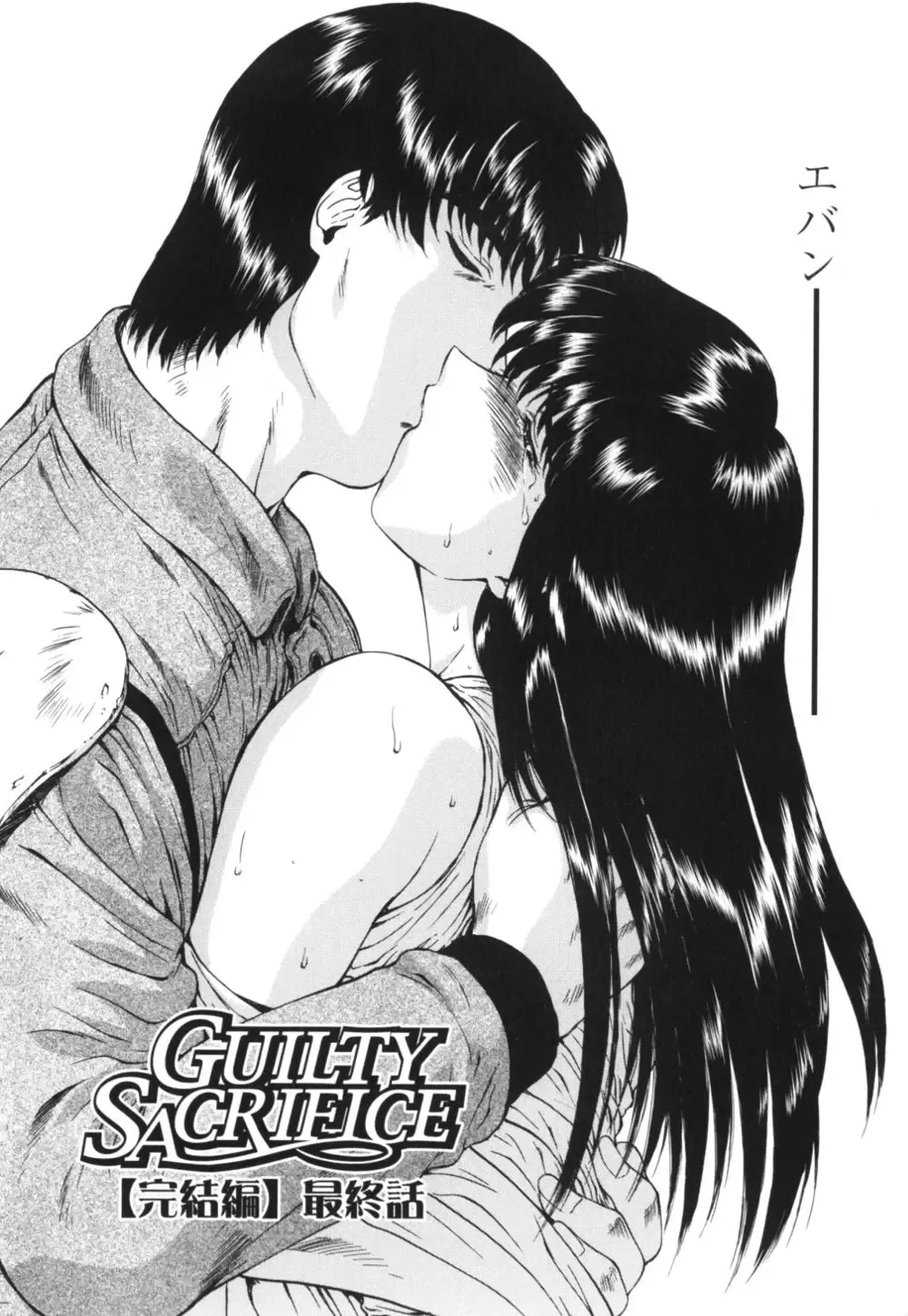 [Mukai Masayoshi] Guilty Sacrifice Fhentai - Page 65