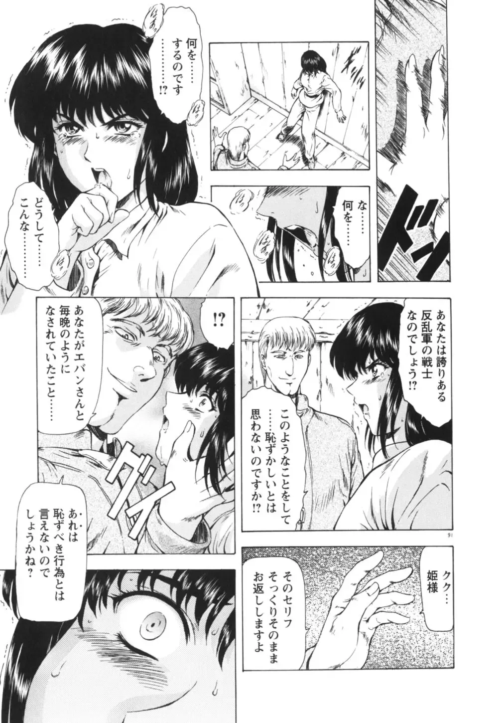 [Mukai Masayoshi] Guilty Sacrifice Fhentai - Page 96