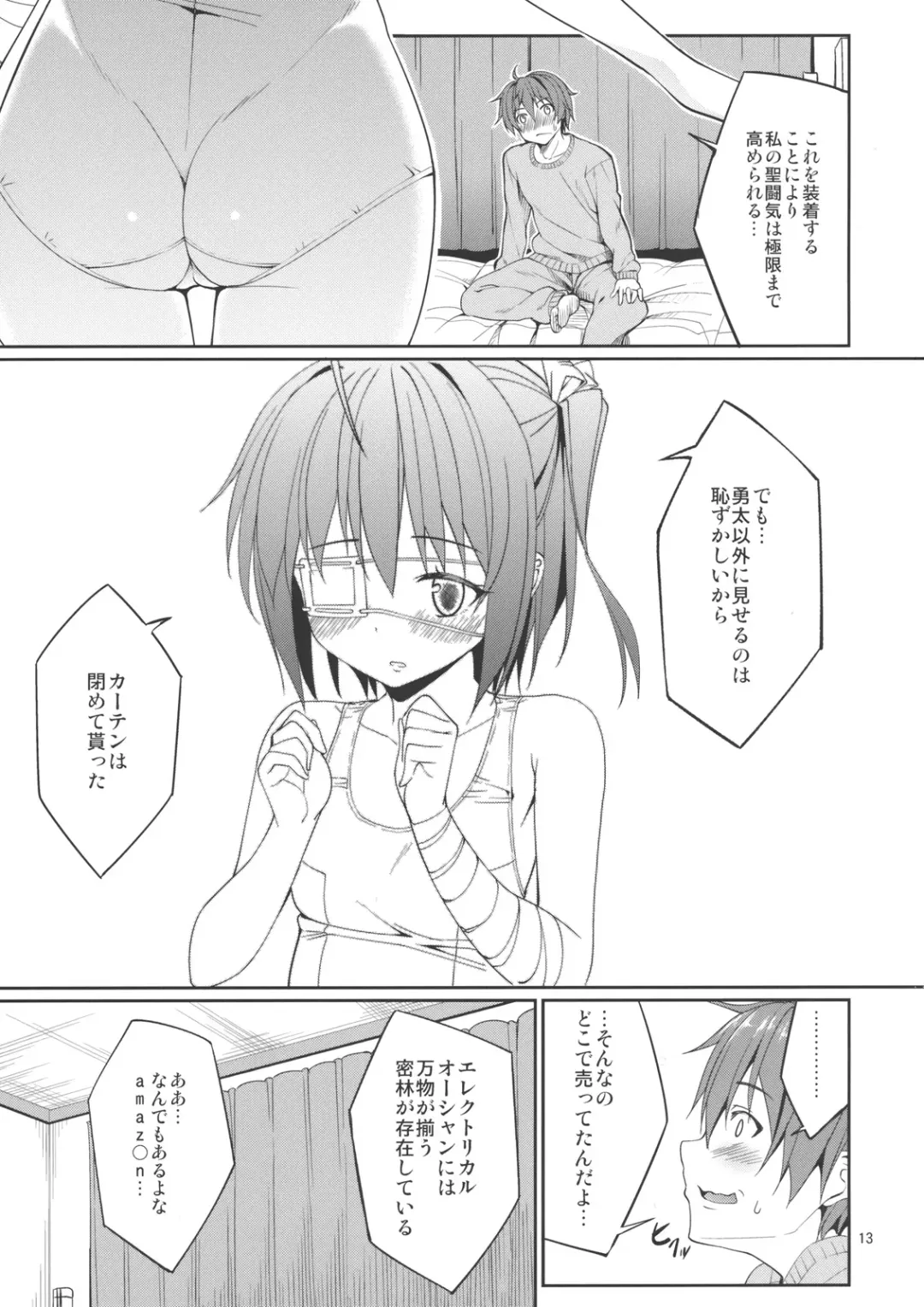 [Tel] Rikka to Shokushu to Mousou Settei! Fhentai.net - Page 12