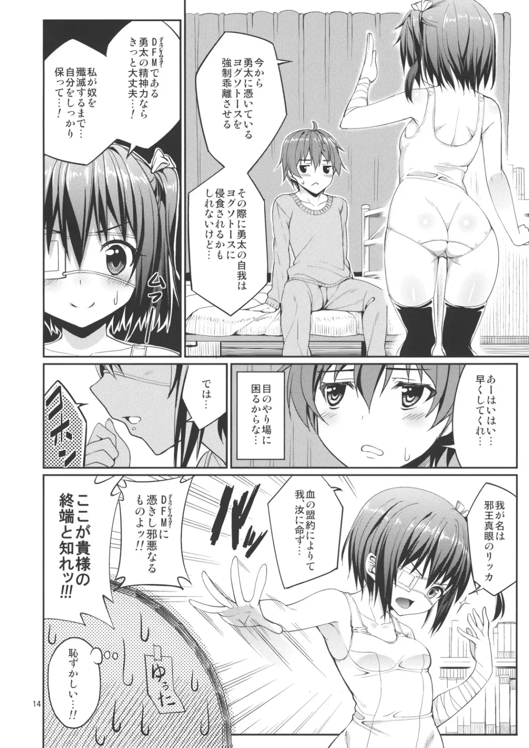 [Tel] Rikka to Shokushu to Mousou Settei! Fhentai.net - Page 13