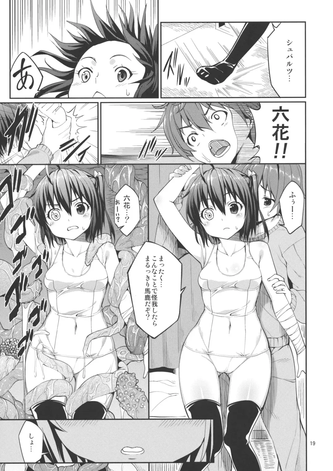 [Tel] Rikka to Shokushu to Mousou Settei! Fhentai.net - Page 17