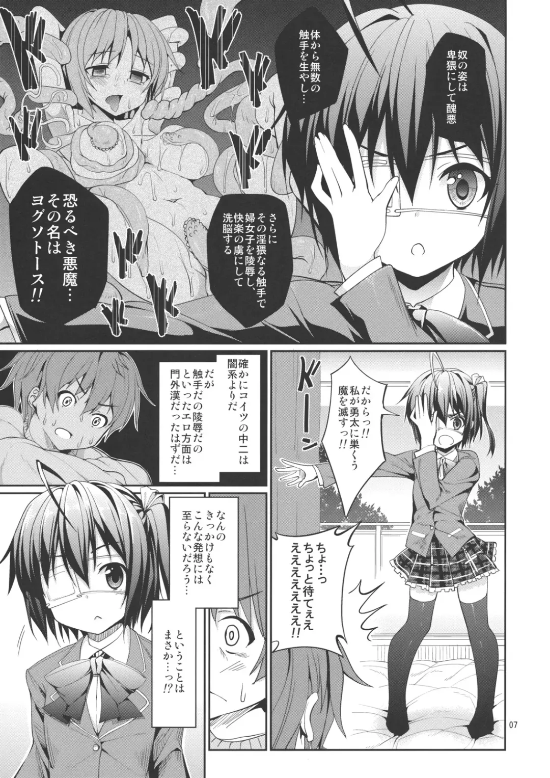 [Tel] Rikka to Shokushu to Mousou Settei! Fhentai.net - Page 6