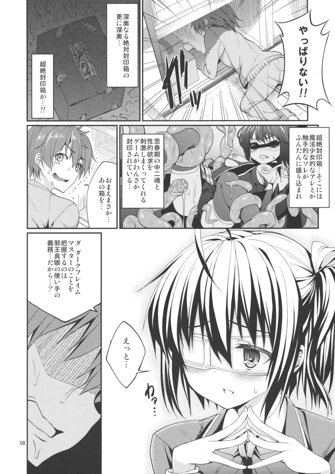 [Tel] Rikka to Shokushu to Mousou Settei! Fhentai.net - Page 7