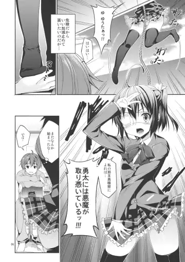 [Tel] Rikka to Shokushu to Mousou Settei! Fhentai.net - Page 5