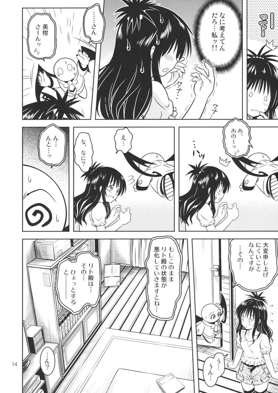 [Fukori] Anoko-tachi ga Taihen na Koto ni Nattemasu 4 Fhentai.net - Page 13