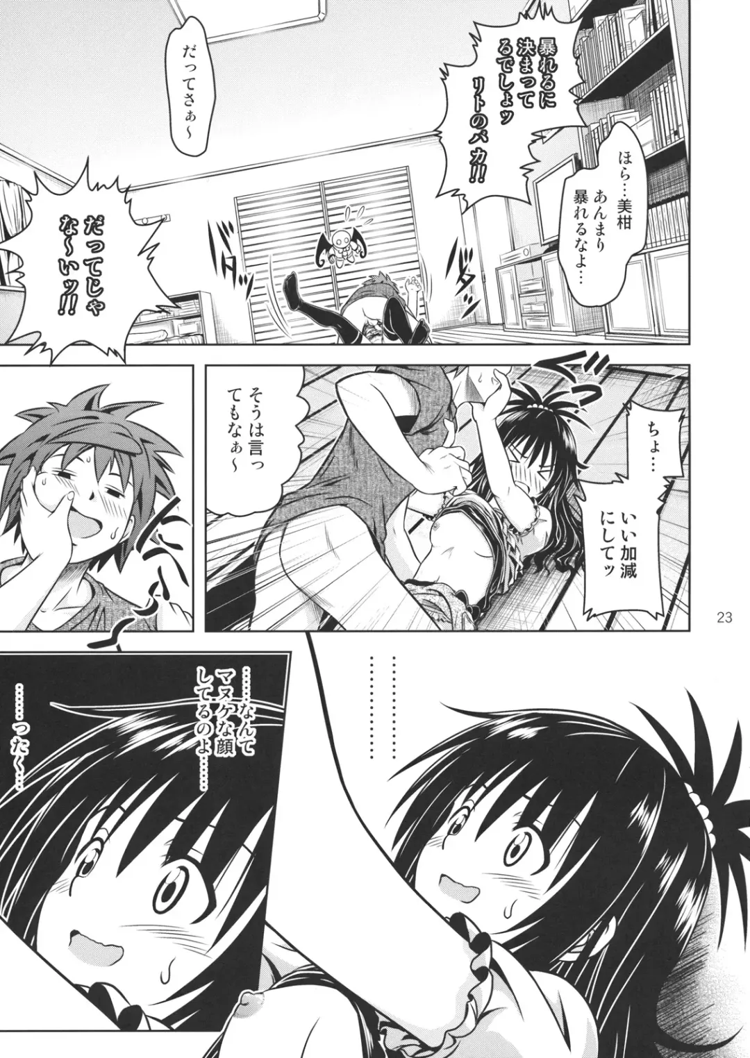 [Fukori] Anoko-tachi ga Taihen na Koto ni Nattemasu 4 Fhentai.net - Page 22