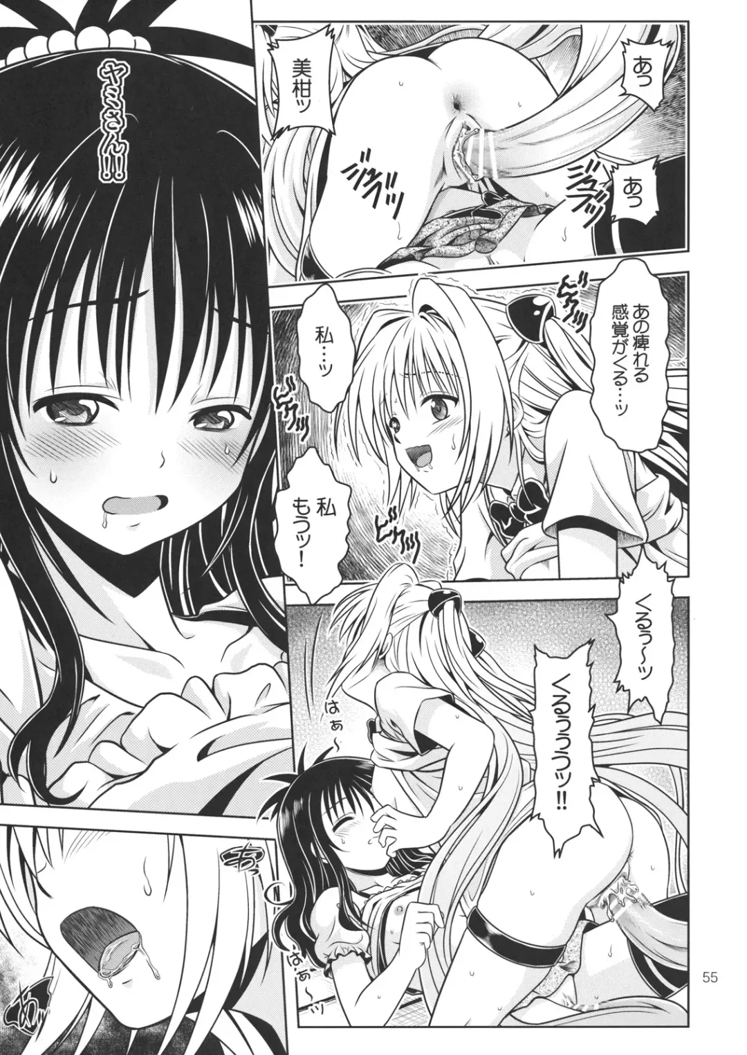 [Fukori] Anoko-tachi ga Taihen na Koto ni Nattemasu 4 Fhentai.net - Page 54