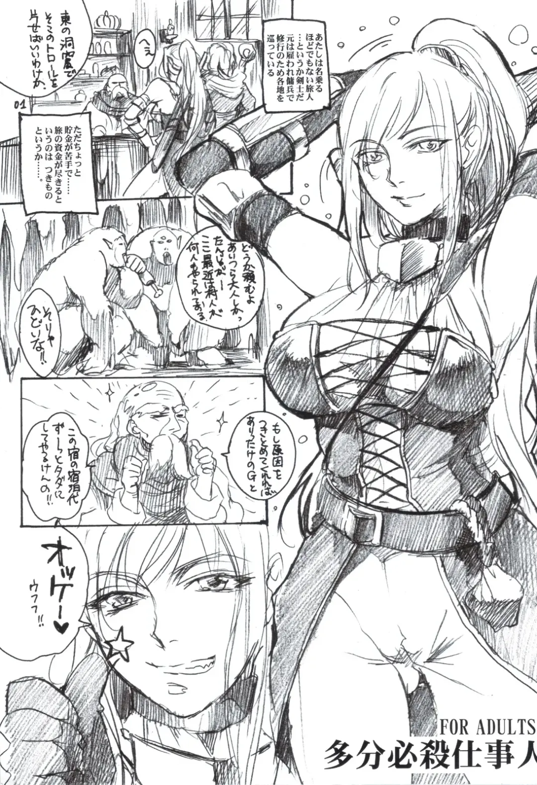 [Ten] Tabun Hissatsu Shigotonin Fhentai - Page 1