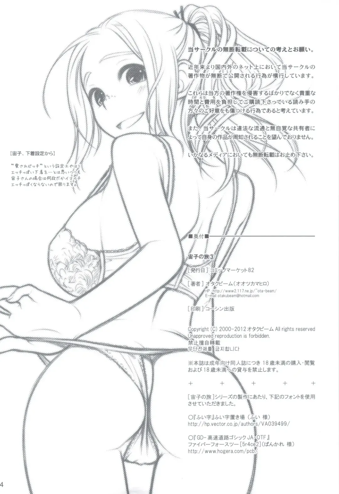 [Ootsuka Mahiro] Sorako no Tabi 3 Fhentai - Page 33