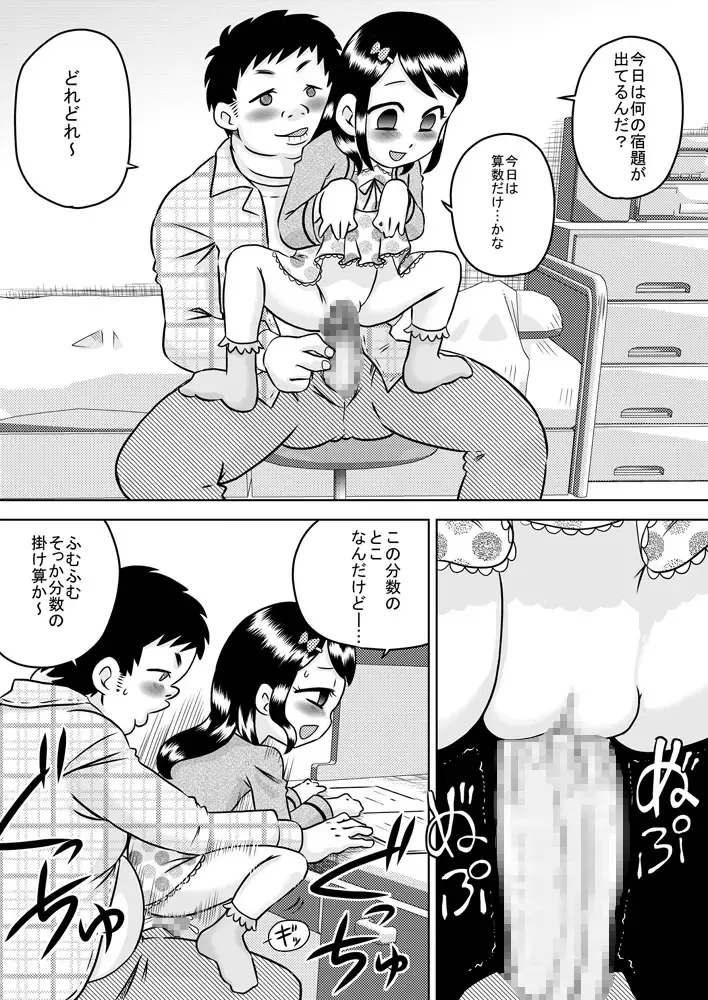 [7ten Paoki] Nakayohi Kyoudai - Imouto to Nakayoku Dekiru Ikutsuka no Houhou Fhentai - Page 13