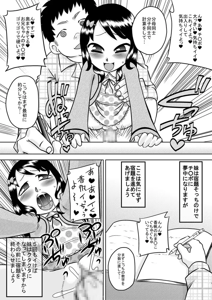 [7ten Paoki] Nakayohi Kyoudai - Imouto to Nakayoku Dekiru Ikutsuka no Houhou Fhentai - Page 14