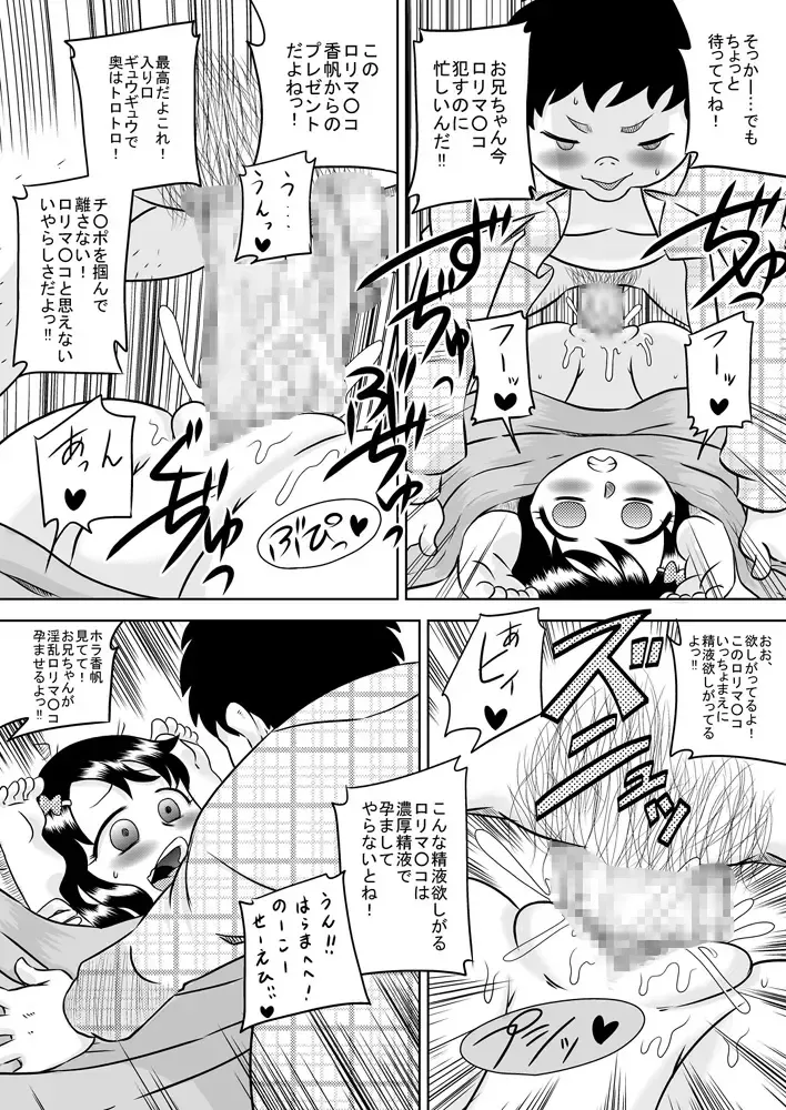 [7ten Paoki] Nakayohi Kyoudai - Imouto to Nakayoku Dekiru Ikutsuka no Houhou Fhentai - Page 21