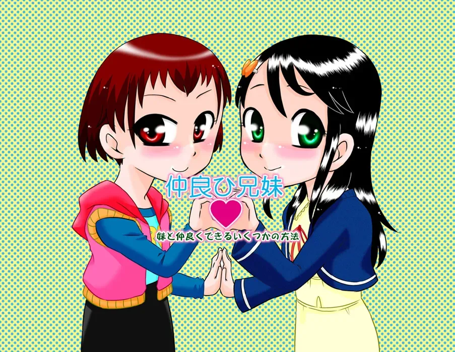 [7ten Paoki] Nakayohi Kyoudai - Imouto to Nakayoku Dekiru Ikutsuka no Houhou Fhentai - Page 24