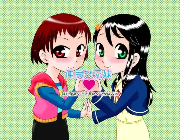 [7ten Paoki] Nakayohi Kyoudai - Imouto to Nakayoku Dekiru Ikutsuka no Houhou Fhentai - Page 24