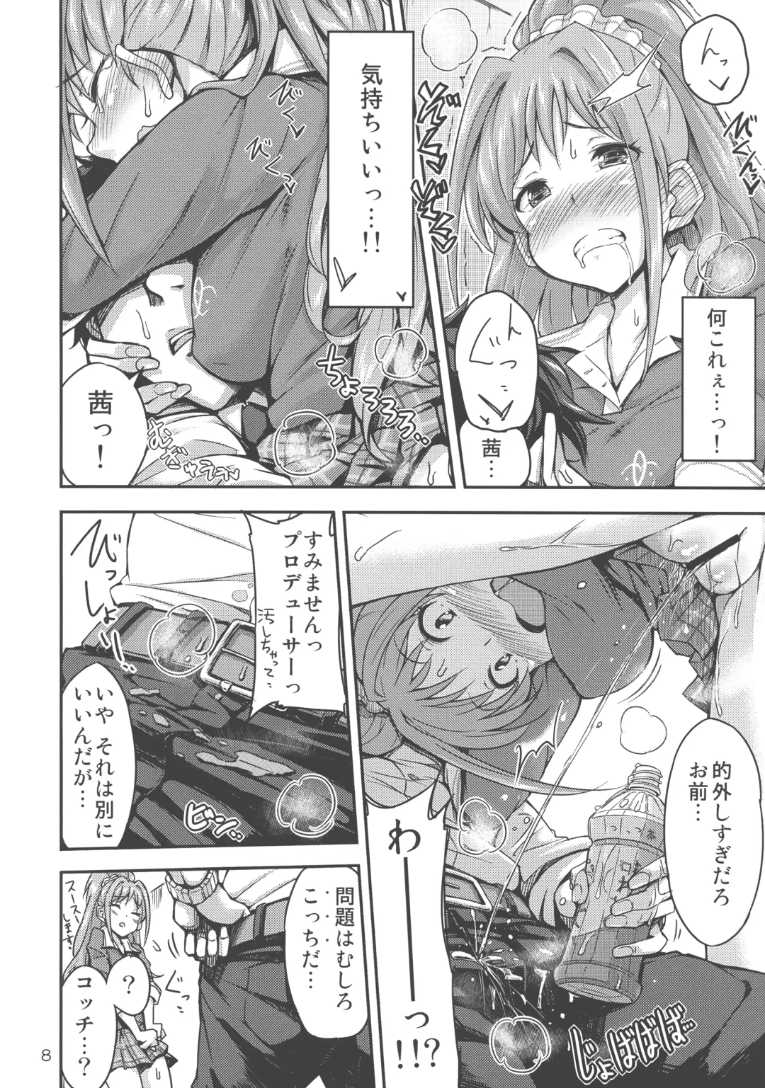 [Tsuttsu] Akane Challenge!? Fhentai - Page 10