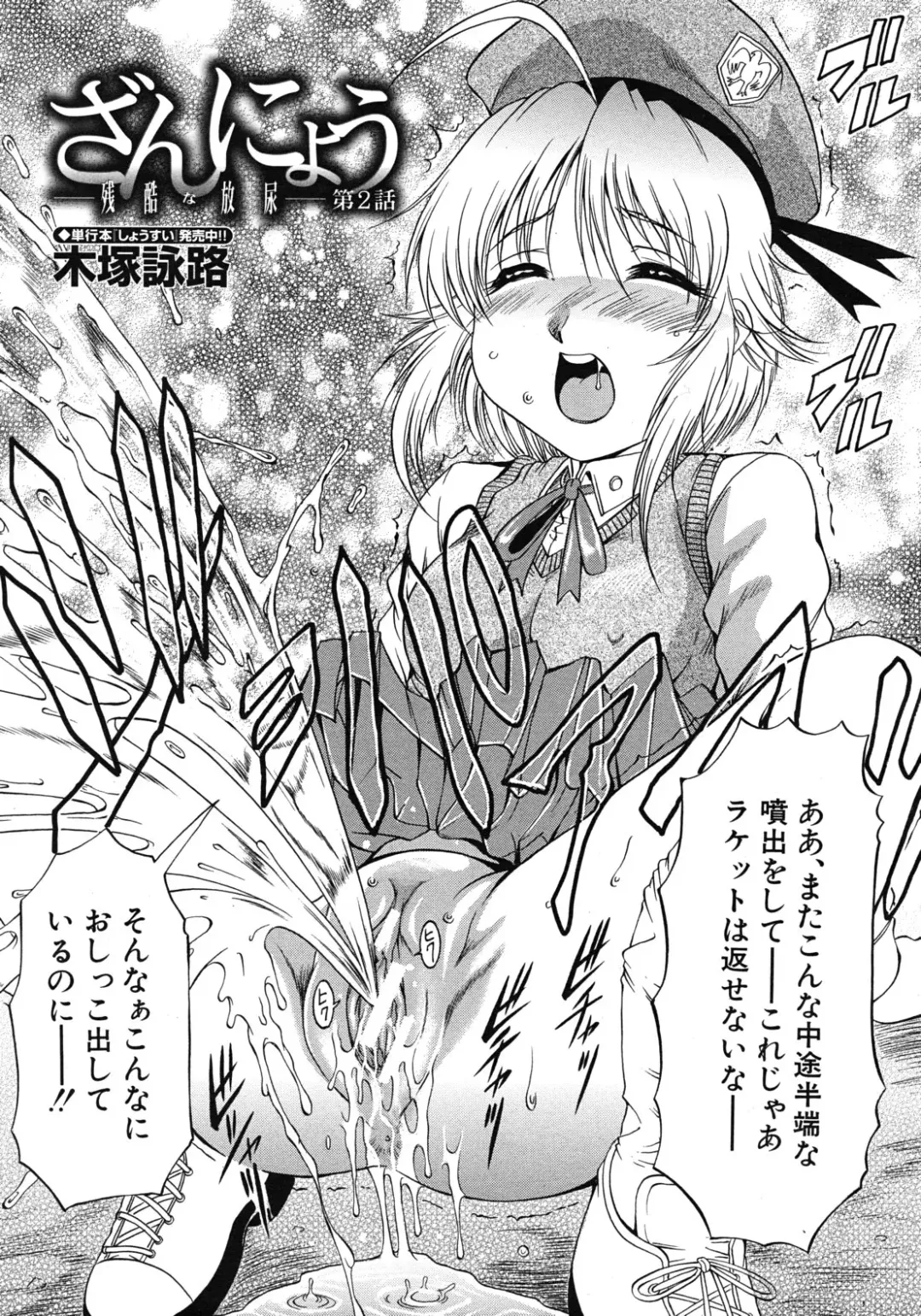 [Kizuka Eiji] Zannyou Ch.1-3 Fhentai - Page 25