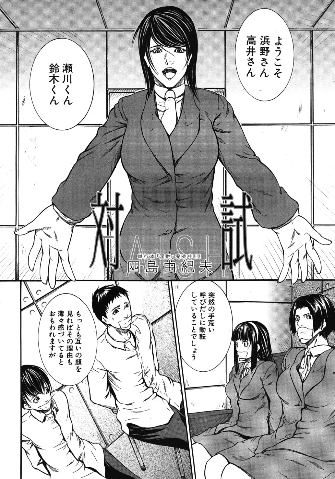 [Shijima Yukio] Taishi Fhentai - Page 2