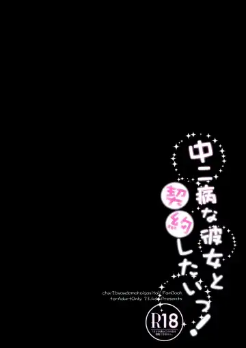 [Ichiri] Chuunibyouna Kanojo to Keiyaku Shitai! Fhentai - Page 25