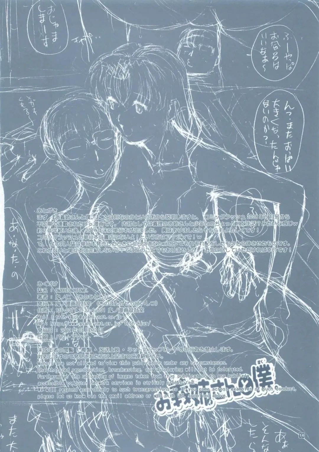 [Kino Hitoshi] Onee-san to Boku. OMAKEOMATOME Fhentai - Page 18