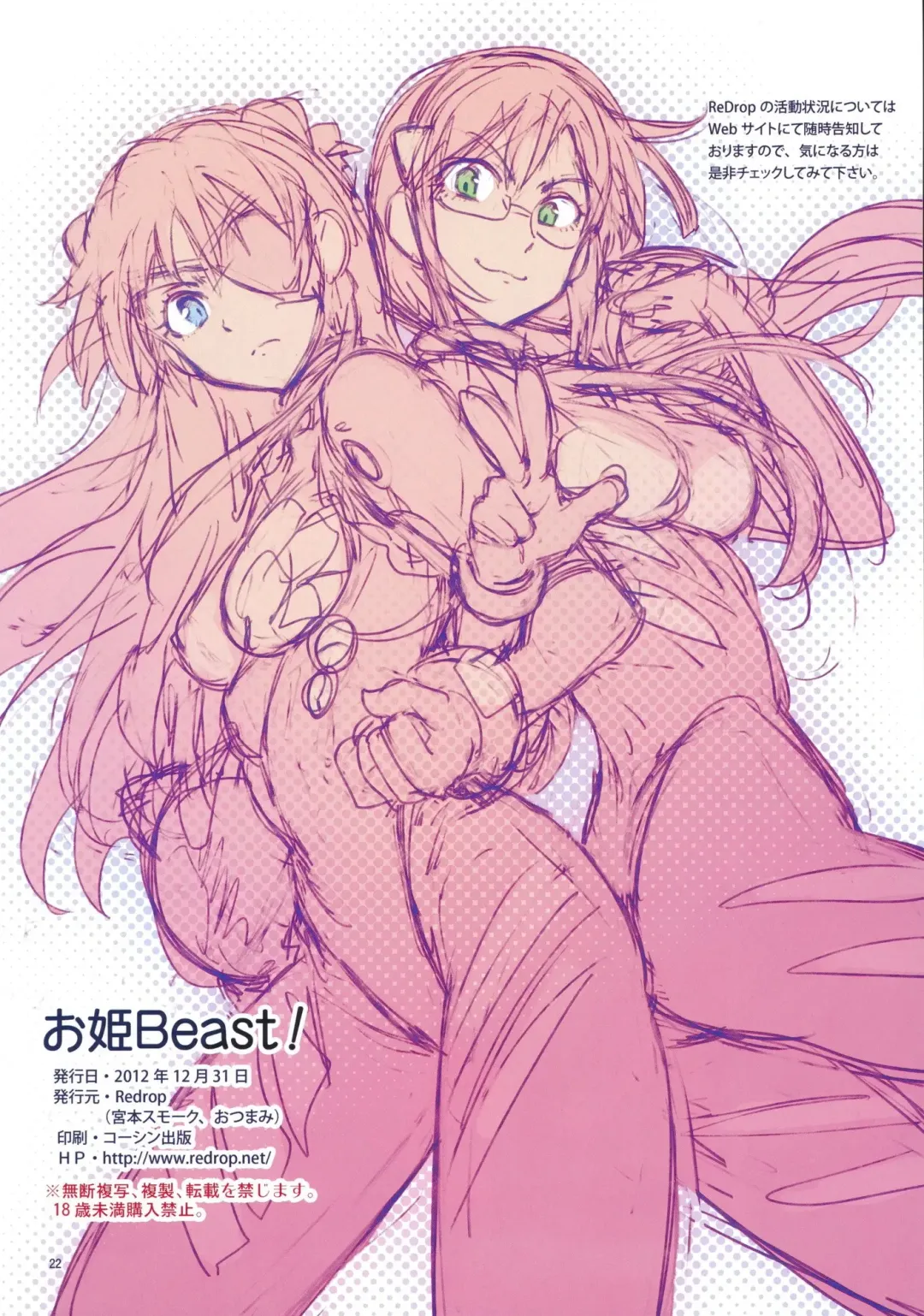 [Otsumami - Redrop] Ohime Beast! Fhentai.net - Page 23