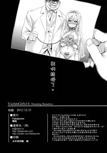 [Asanagi] Victim Girls 14 -Sleeping Beauties- Fhentai.net - Page 20