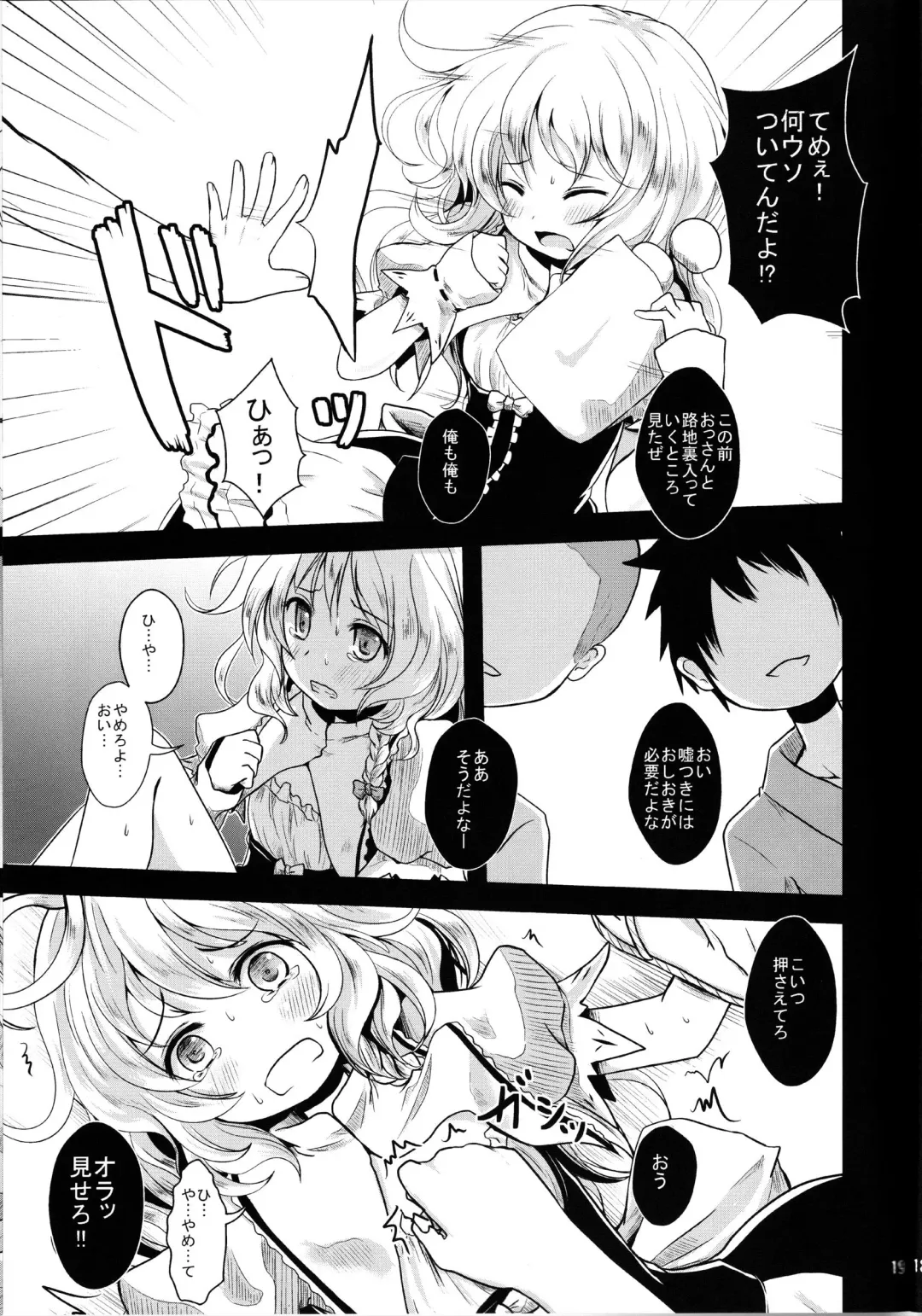 [Kurona] Kirisame Baika Fhentai - Page 19