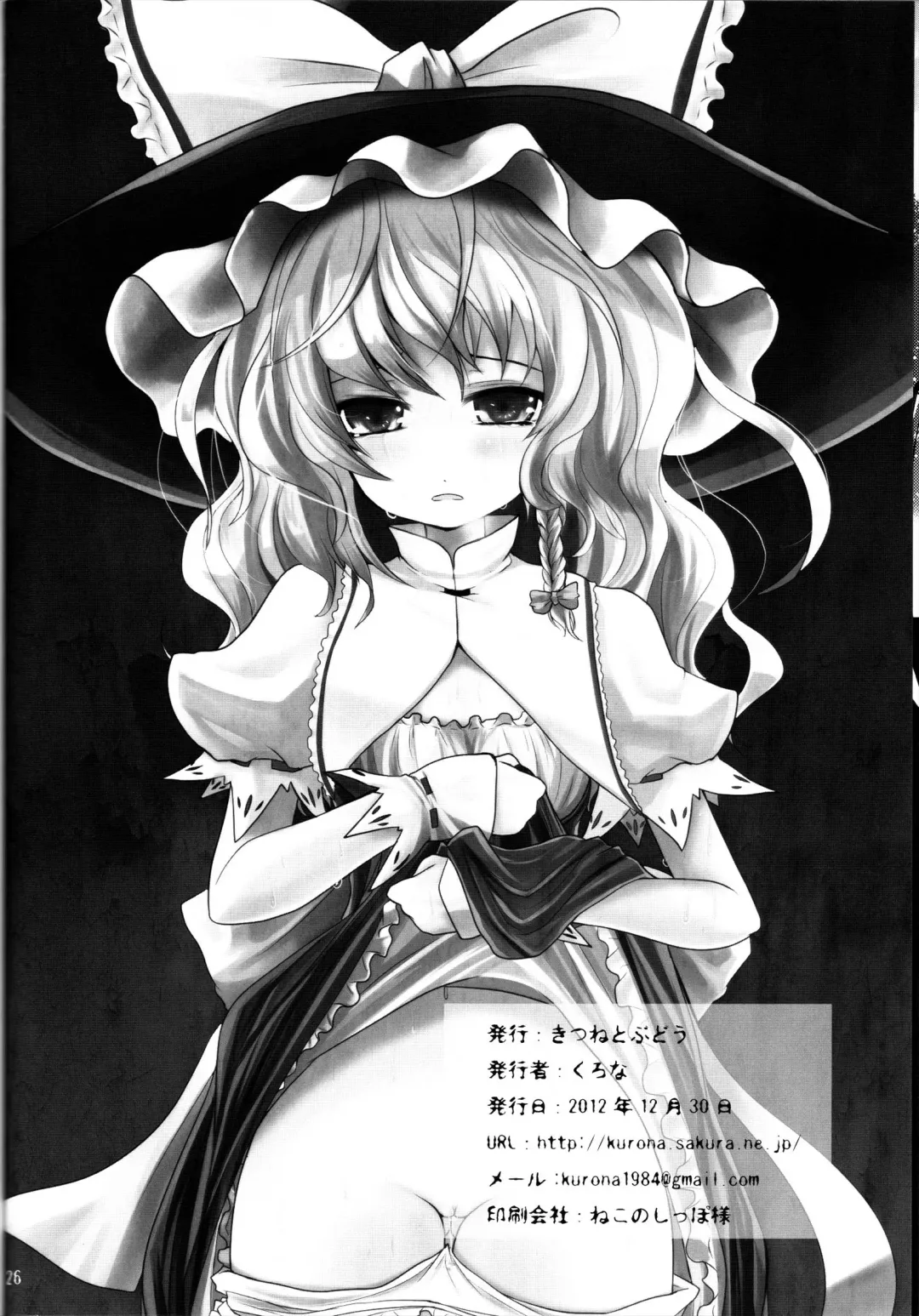 [Kurona] Kirisame Baika Fhentai - Page 26