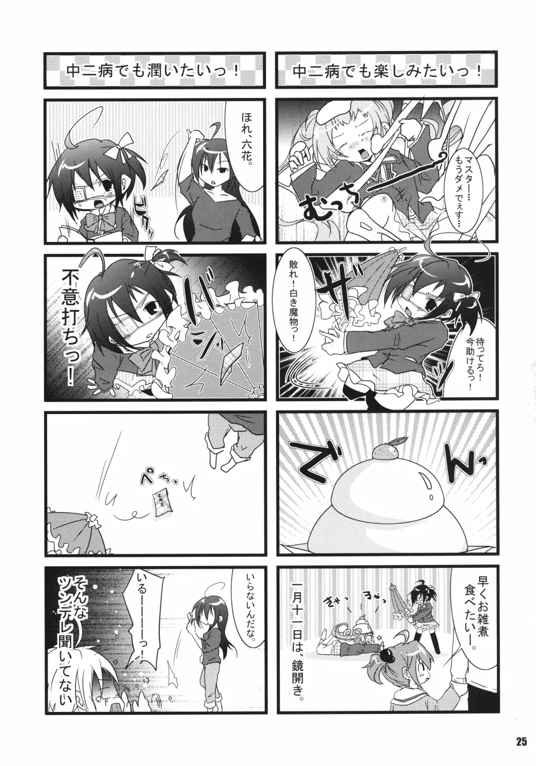 [Maihara Matsuge] Jitaku Keibi demo Shojo to Shitai Fhentai - Page 25