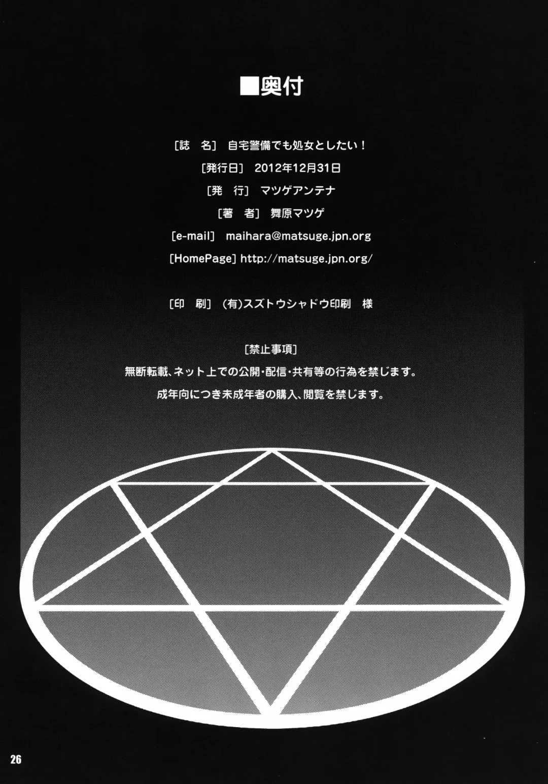 [Maihara Matsuge] Jitaku Keibi demo Shojo to Shitai Fhentai - Page 26