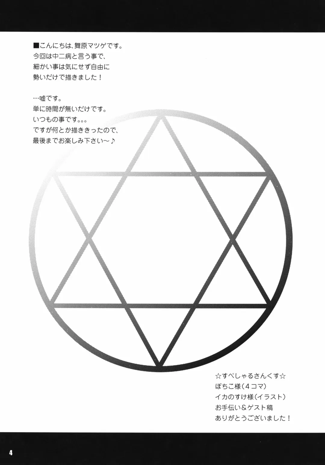 [Maihara Matsuge] Jitaku Keibi demo Shojo to Shitai Fhentai - Page 4