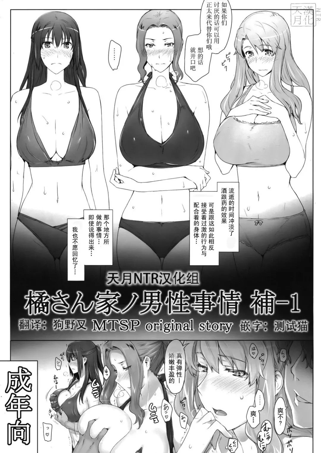 Read [Jin] Tachibana-san-chi no Dansei Jijou Ho - 1 - Fhentai.net