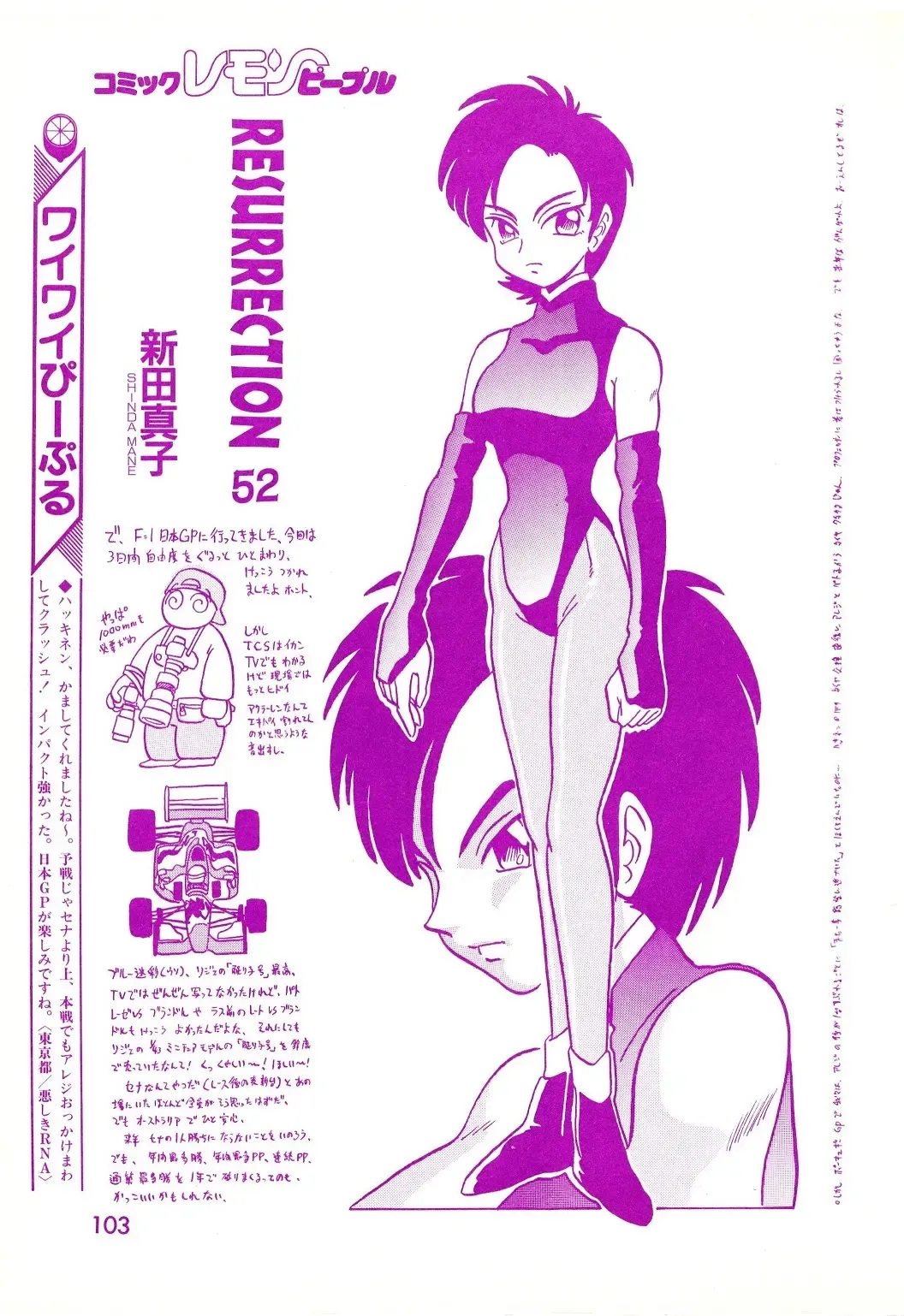 Lemon People 1994-01 Vol. 171 Fhentai - Page 103