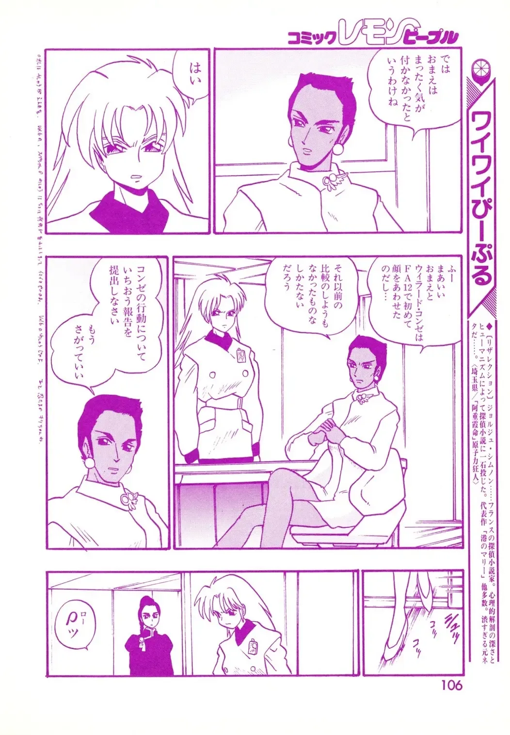 Lemon People 1994-01 Vol. 171 Fhentai - Page 106