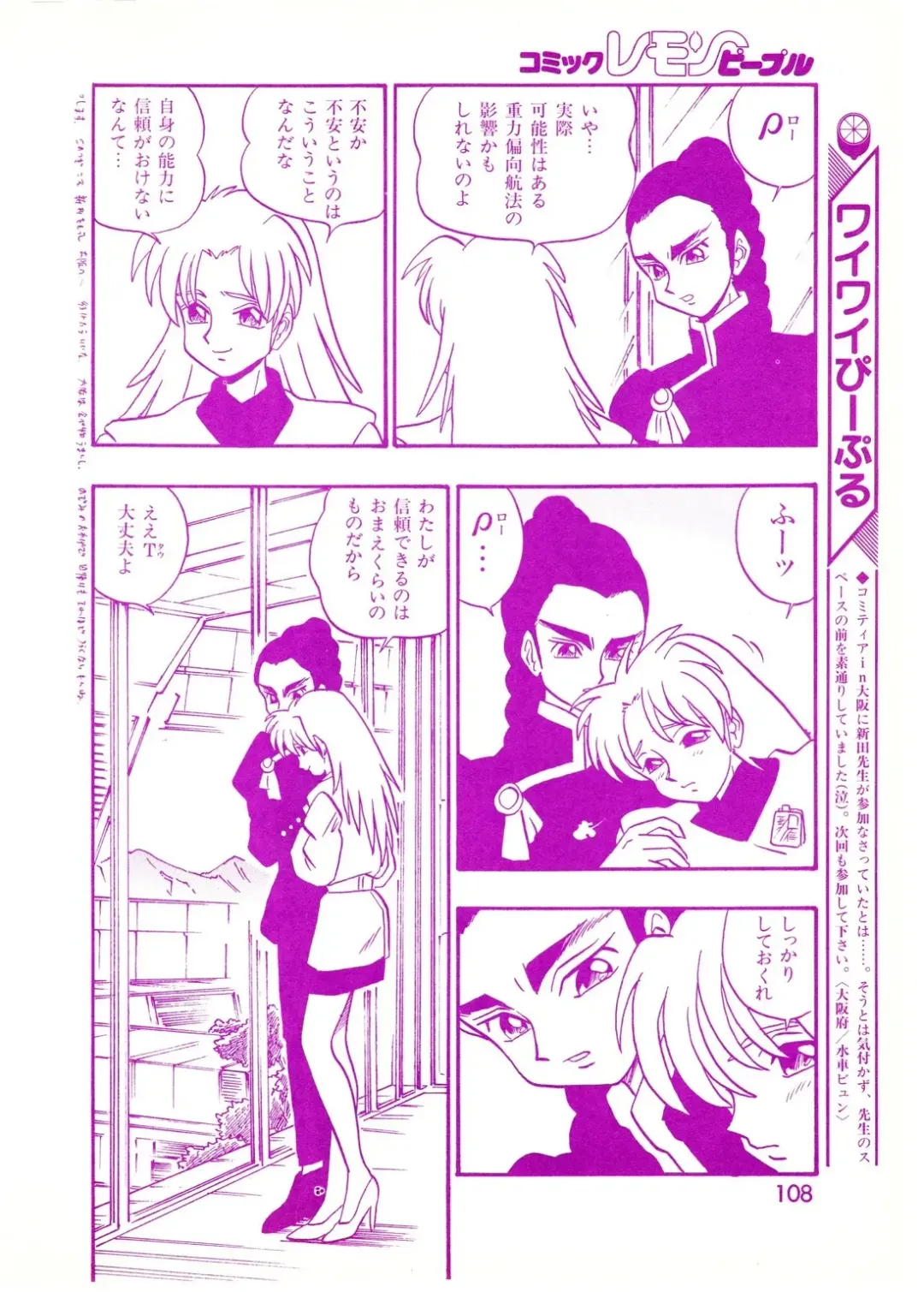 Lemon People 1994-01 Vol. 171 Fhentai - Page 108